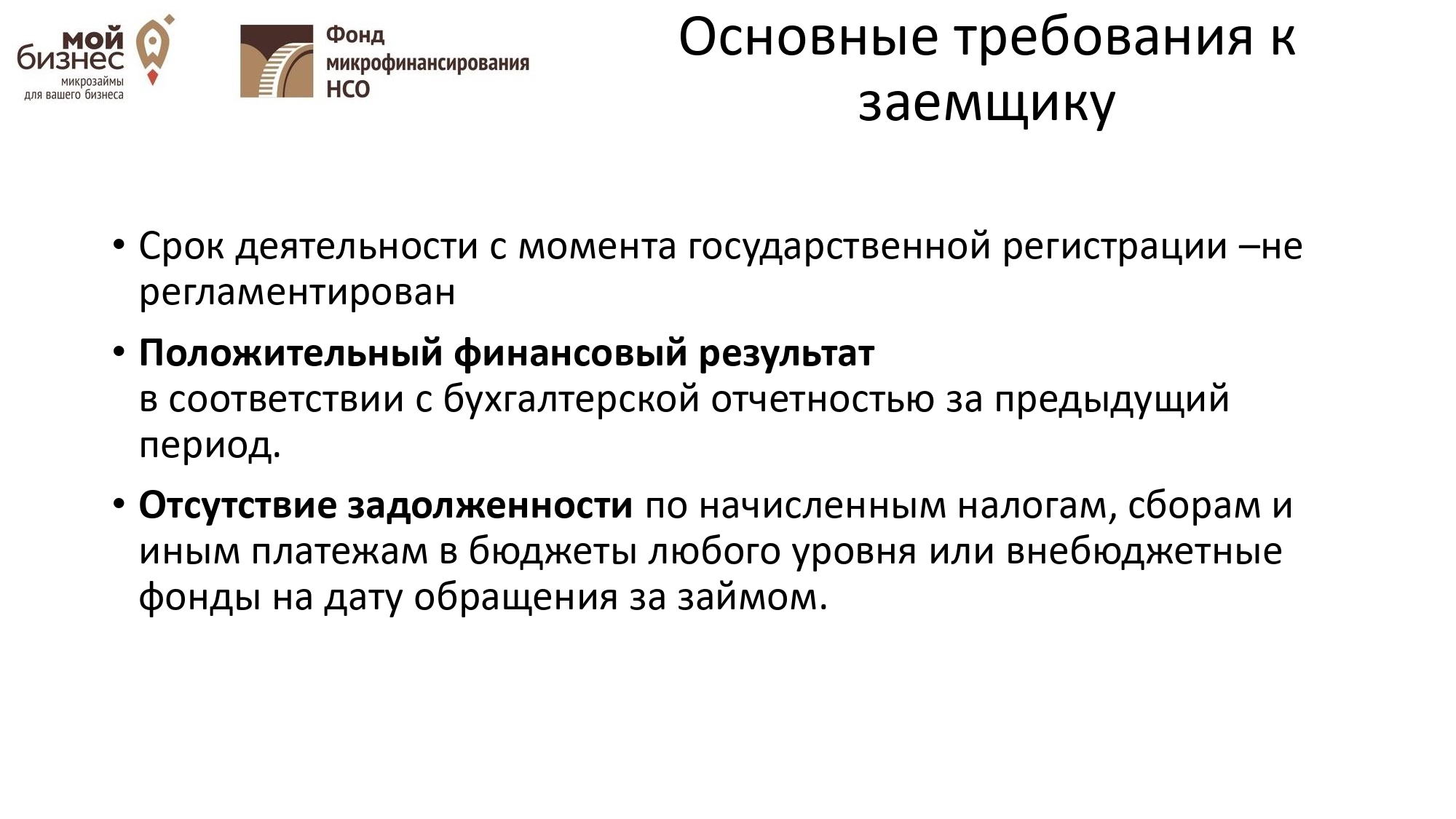 Федеральный проект создание условий для легкого старта и комфортного ведения бизнеса