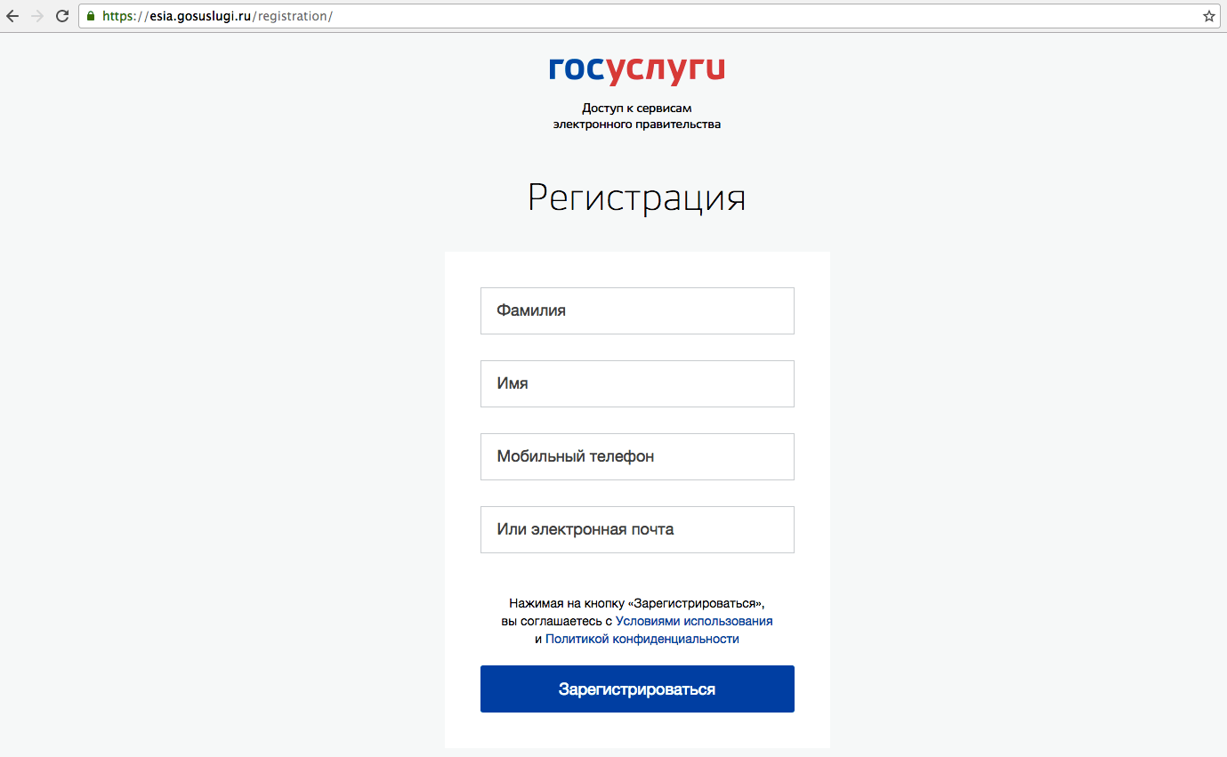 Как зарегистрироваться на госуслугах фото