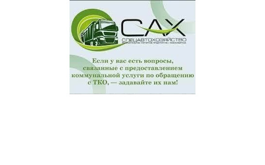 Прием жителей сотрудником МУП «САХ» 