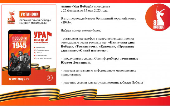 ВСЕРОССИЙСКАЯ МОБИЛЬНАЯ АКЦИЯ 