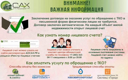 Информация для потребителей о деятельности регионального оператора АО 