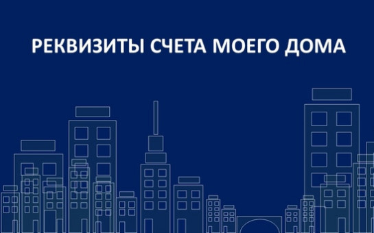 Консультирование по вопросам ремонта и приема документов на оплату со специального счета 