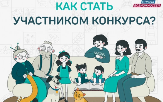 Присоединяйтесь к конкурсу «Это у нас семейное»